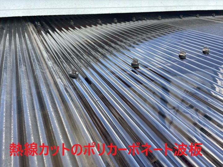 熱線カットポリカ