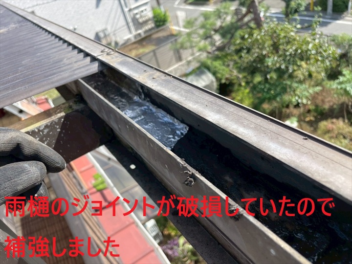 雨樋破損部補修
