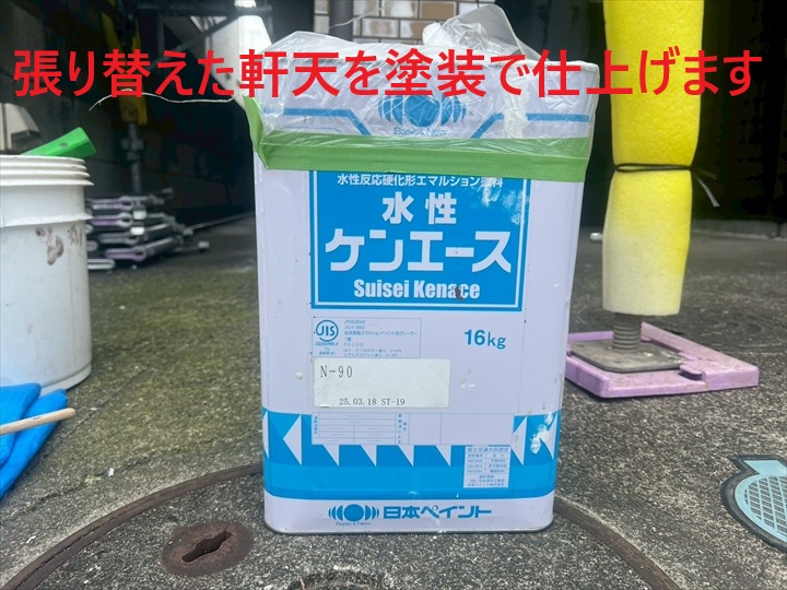 水性ケンエース