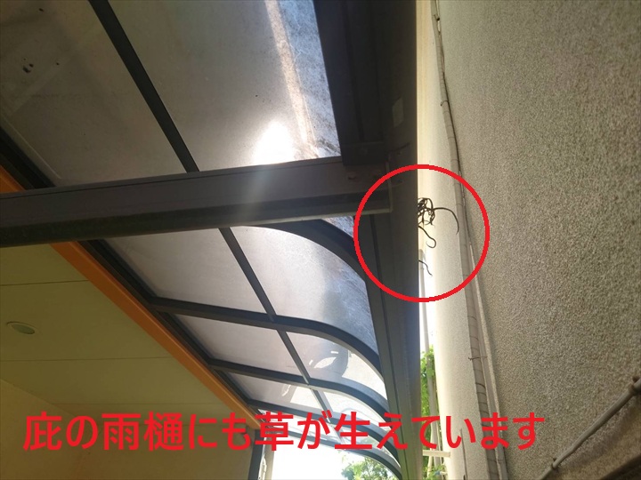 庇部分の雨樋