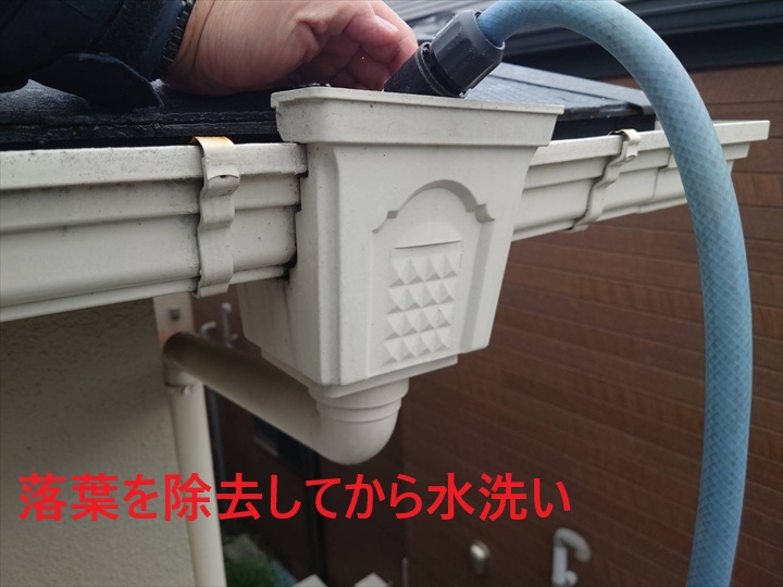 水洗い