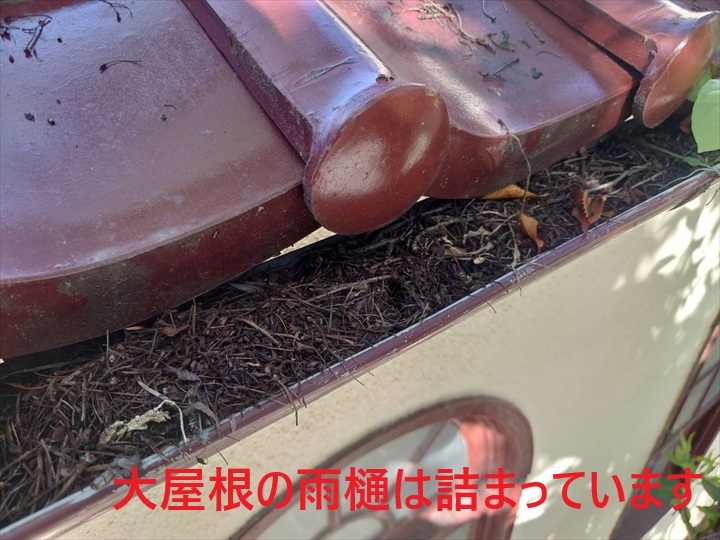 詰まった雨樋