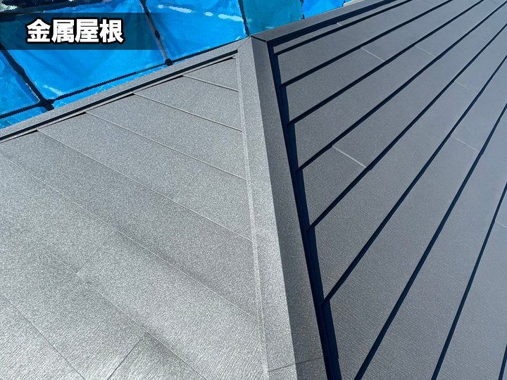 金属屋根