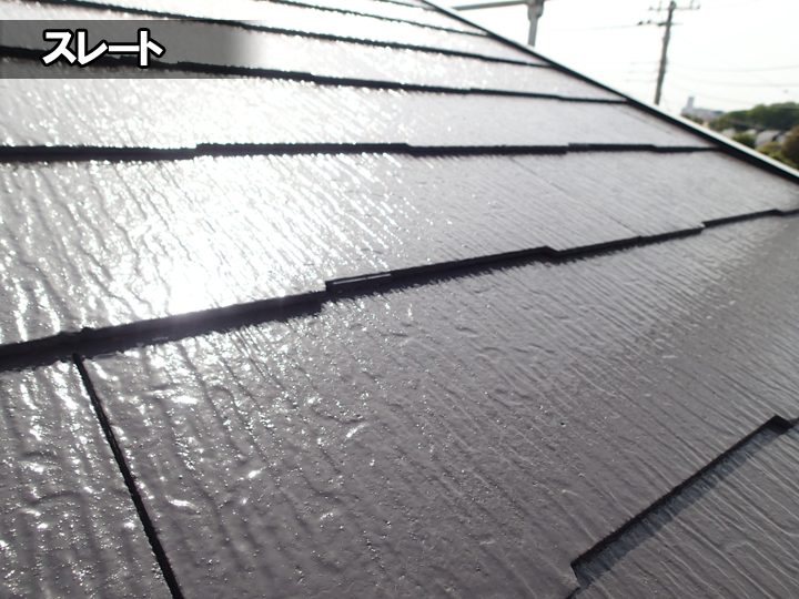 スレート屋根