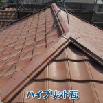 地震に強いハイブリッド瓦