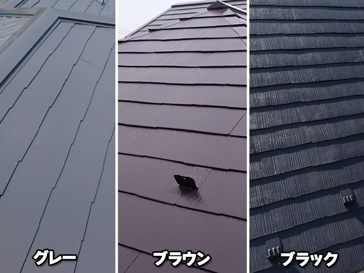 グレー、ブラウン、ブラックの屋根