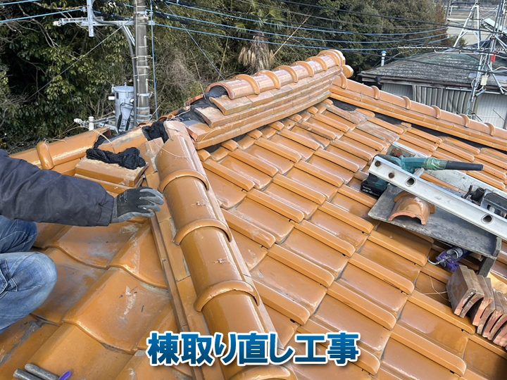 棟取り直し工事