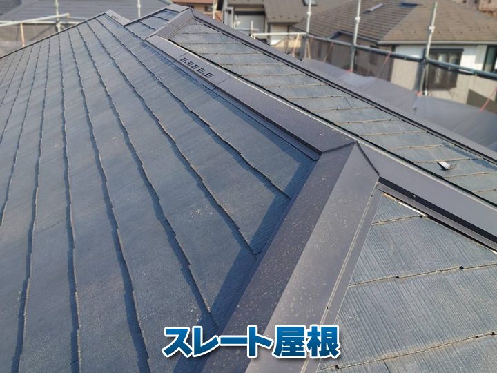 スレート屋根
