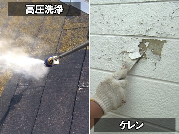 高圧洗浄とケレン