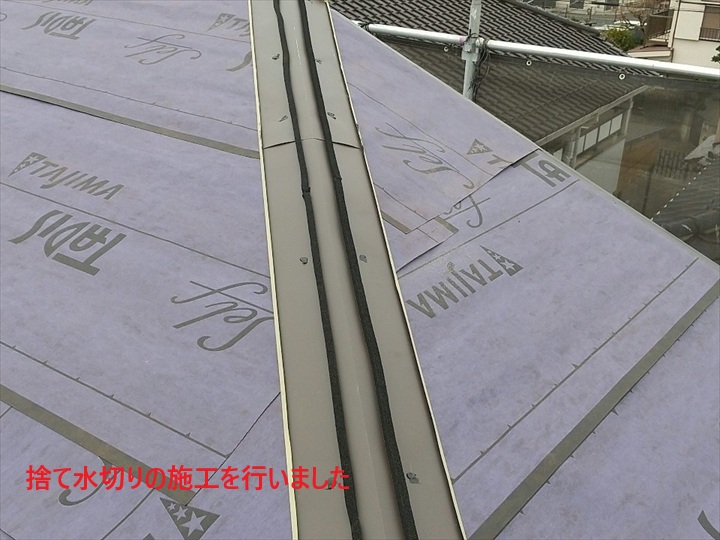捨て水切りの施工
