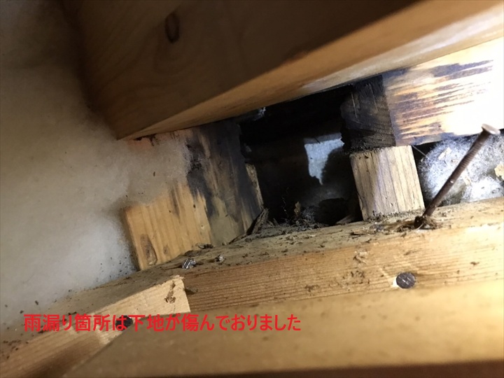 雨漏り箇所の腐食