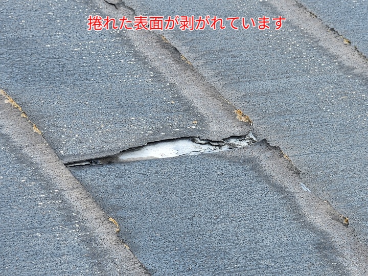 パミールの表面が剥がれています