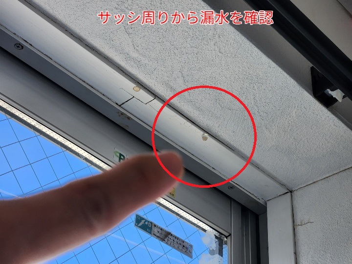 散水検査にて漏水箇所特定