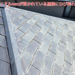 コロニアルneoが葺かれている屋根調査