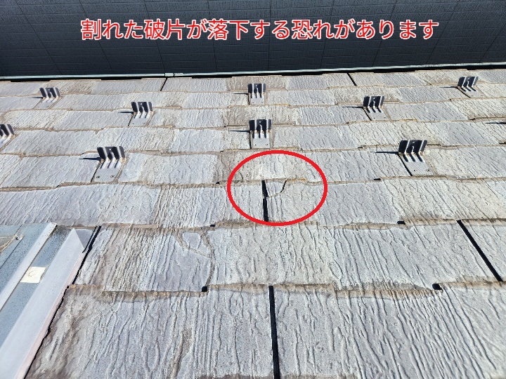 割れたコロニアルneoの破片が落下する危険性あり