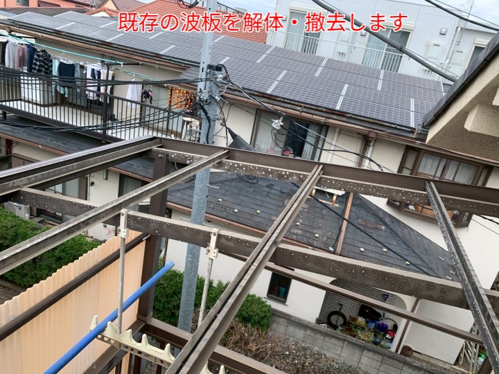 波板交換工事にて既存の波板を解体撤去