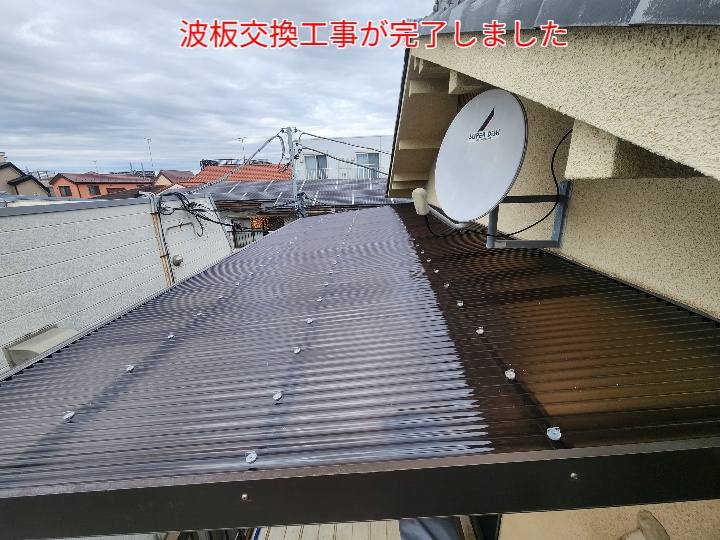ポリカ波板交換工事が完了