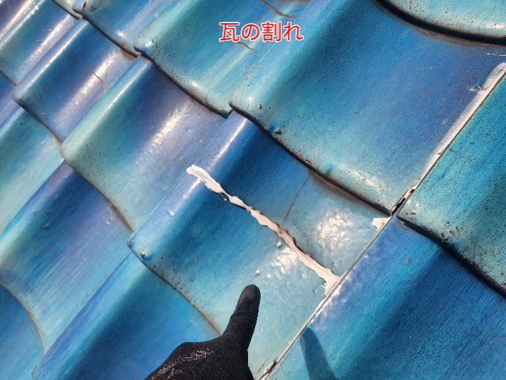 瓦の割れ