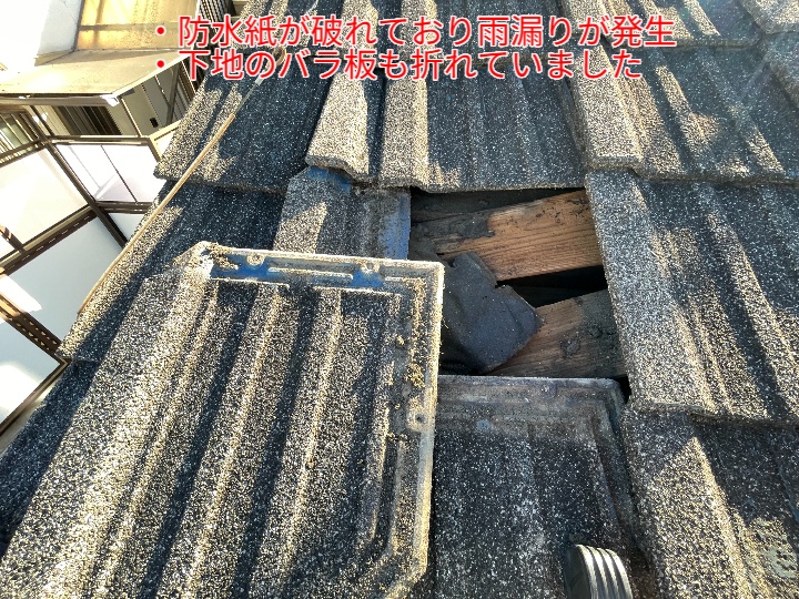 雨漏りにより屋根の下地が劣化