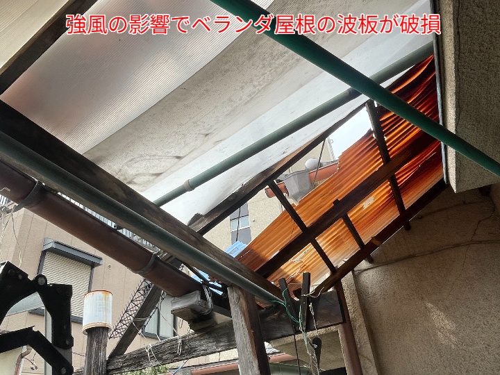 ベランダ屋根の波板が破損