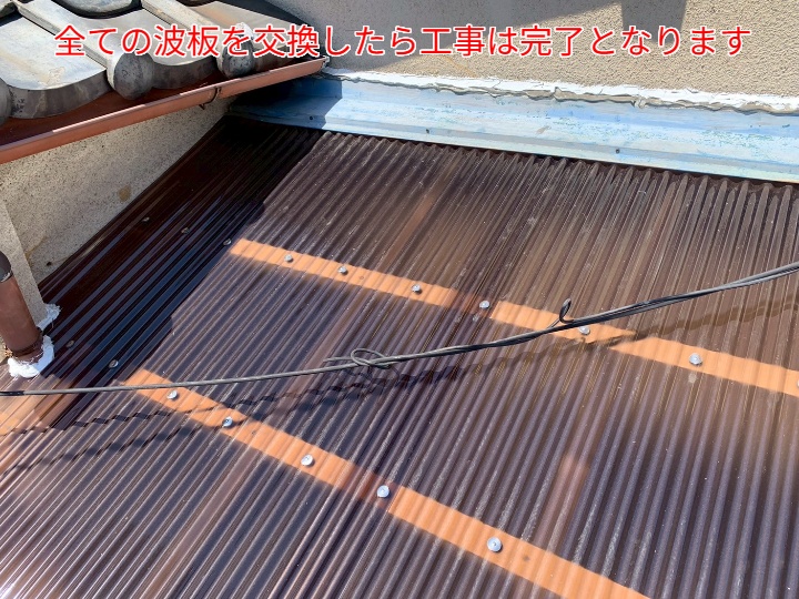 ベランダ屋根波板交換工事の様子