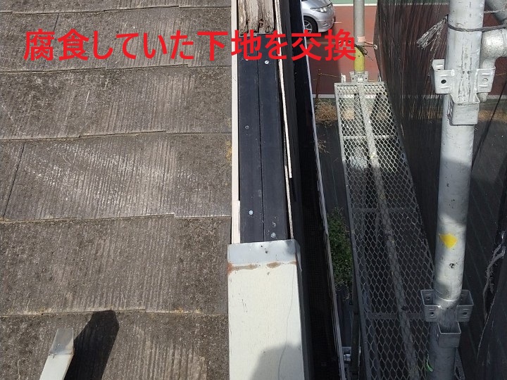 下地を交換
