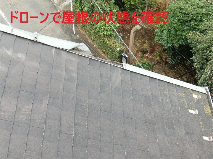 ドローンで屋根調査