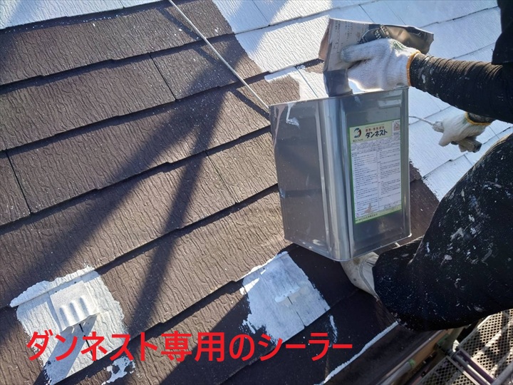 ダンネスト専用のシーラー