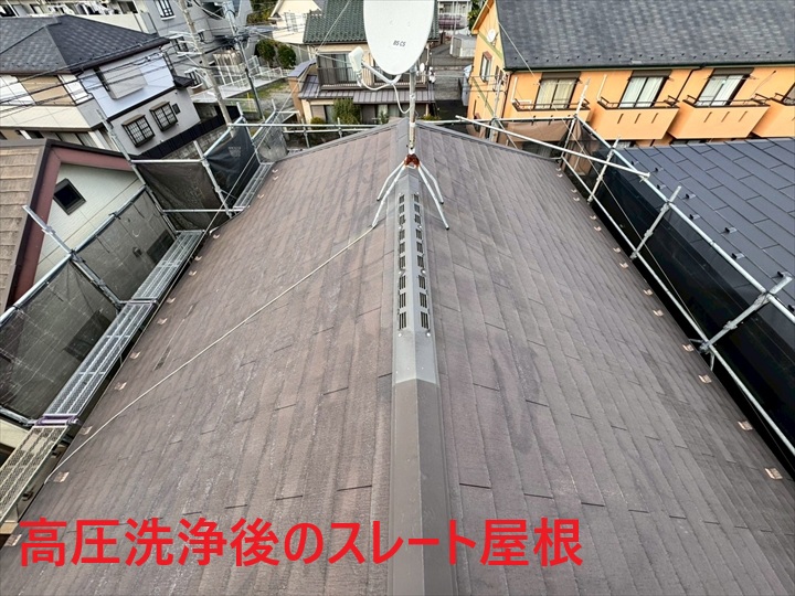 洗浄したスレート屋根