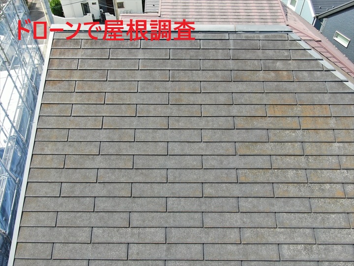 ドローンで屋根調査