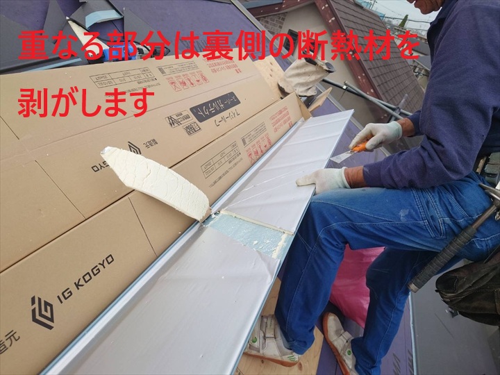 屋根材の裏側を加工します