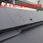 片流れ屋根の換気棟