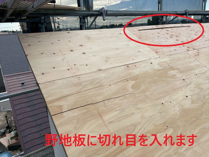 野地板にスリット