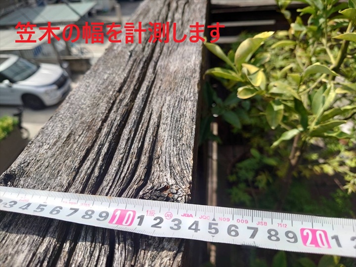 幅を計測
