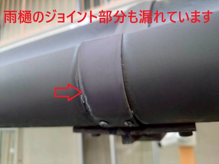 ジョイント部分