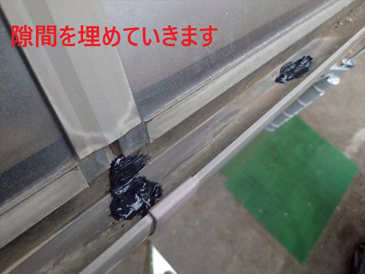 シールで隙間を埋めます