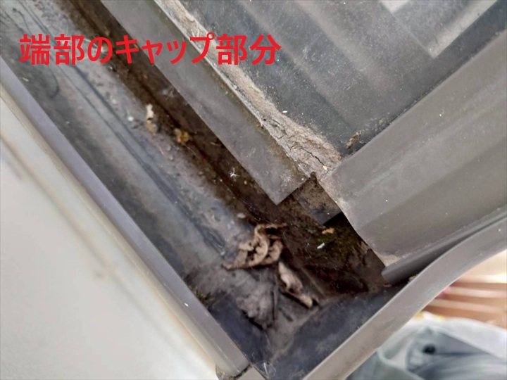 汚れたキャップ部分