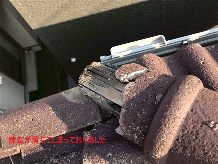 棟瓦の落下