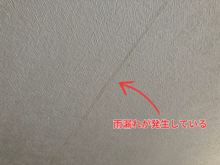 雨漏れ発生現場の様子