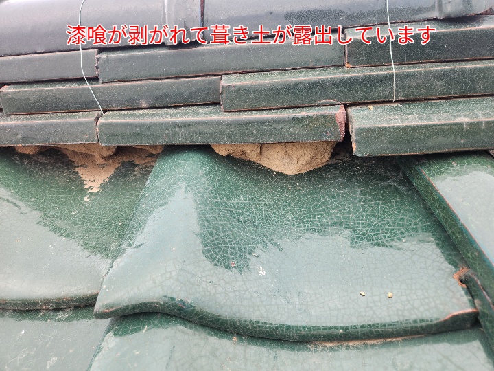 瓦屋根の棟の葺き土が露出