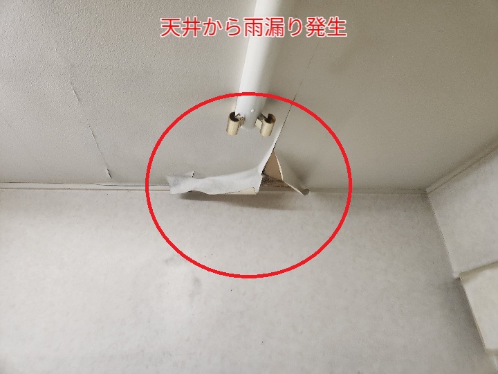 天井から雨漏り