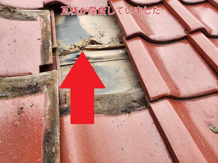 瓦桟の腐食