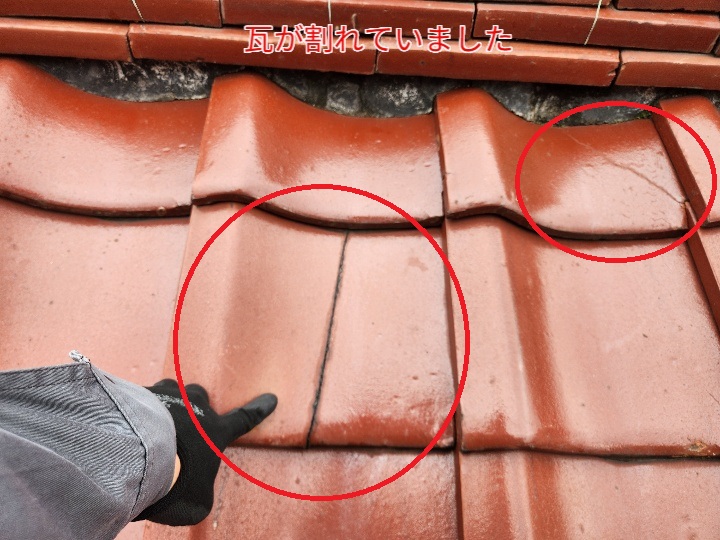瓦の割れ