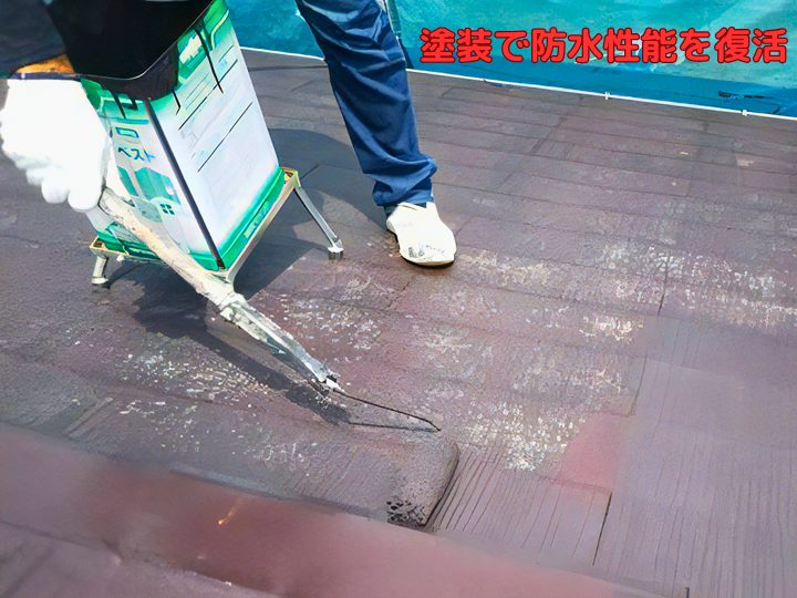 塗装で防水性能を復活