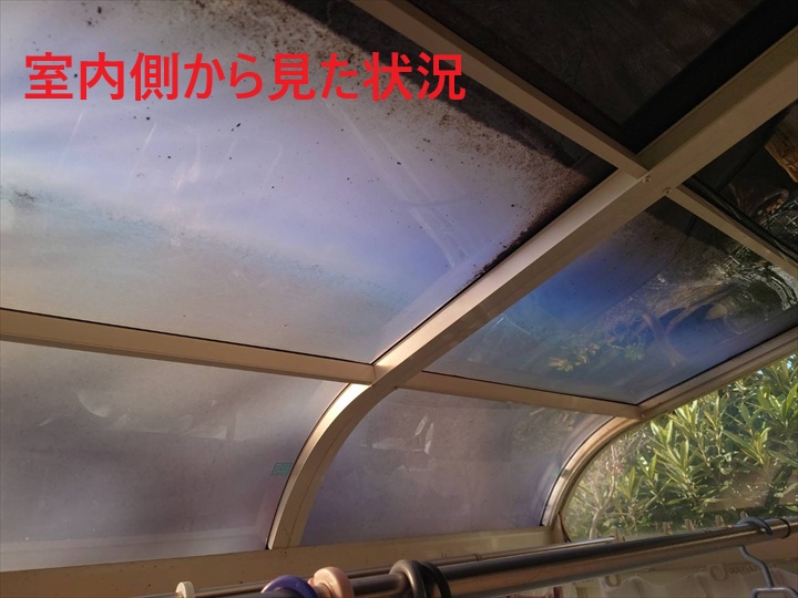 室内側から見た状況