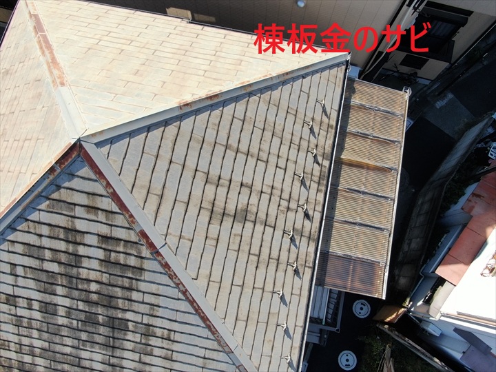 棟板金にサビ
