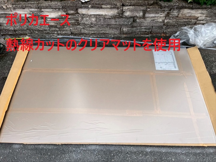 熱線カットポリカ