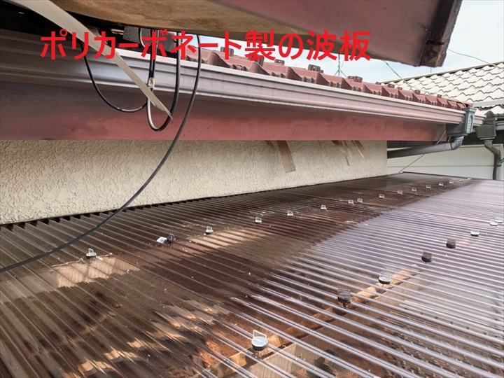 ポリカーボネート製の波板