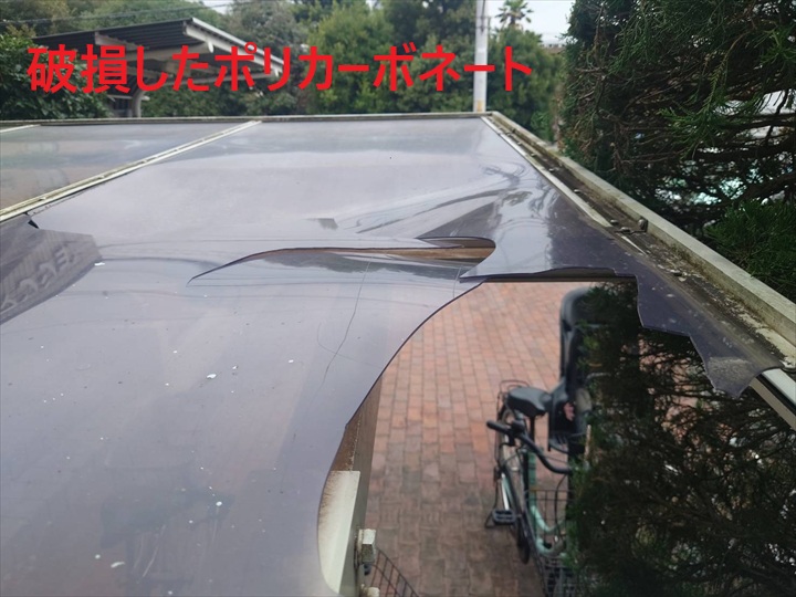 破損したポリカ