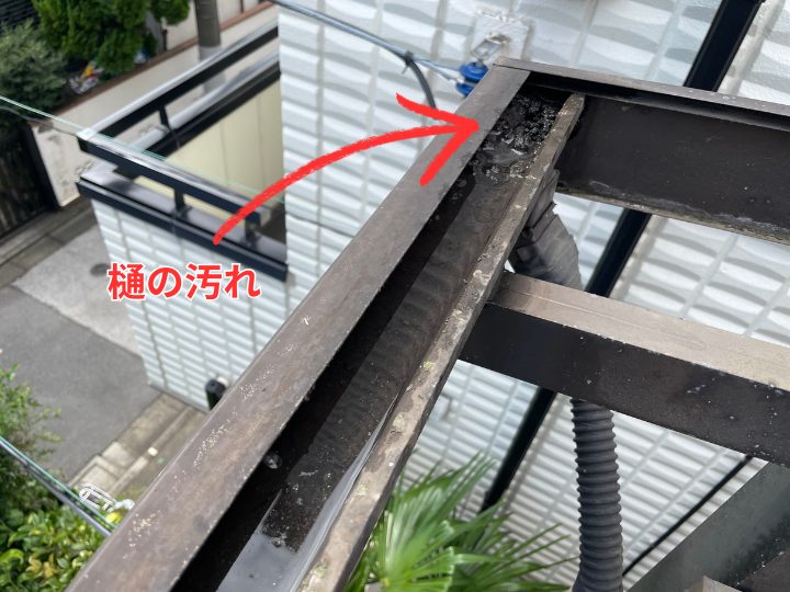 樋にたまっている汚れの様子